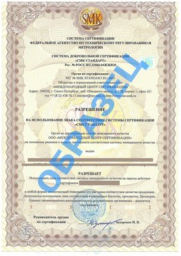 Разрешение на использование знака Котовск Сертификат ГОСТ РВ 0015-002